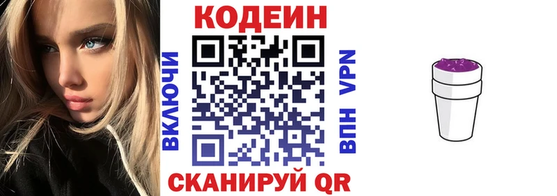 Кодеин Purple Drank  Купить  Анапа 